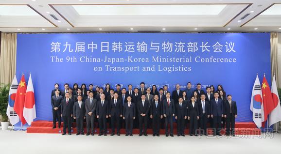 第九届中日韩物流部长会议--图1
