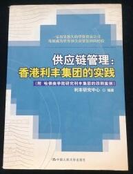 供应链管理  利丰 QQ截图20240416202050