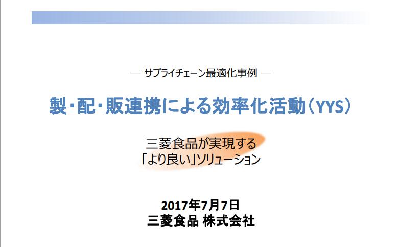 供应链大赛  2017 金 三菱食品--2024年05月02日
