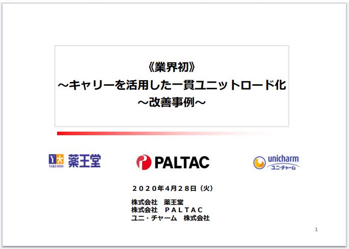 日本供应链大赛 2020 金奖  药王堂
