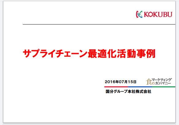 日本供应链创新大赛2016 优秀奖之二  图1 QQ截图20240507052031