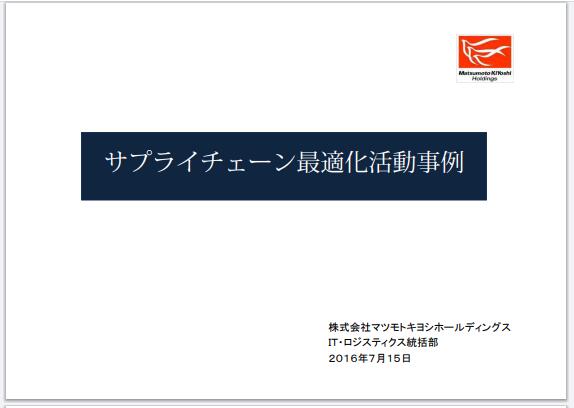 日本供应链创新大赛2016 优秀奖之三  图1 QQ截图20240507052031