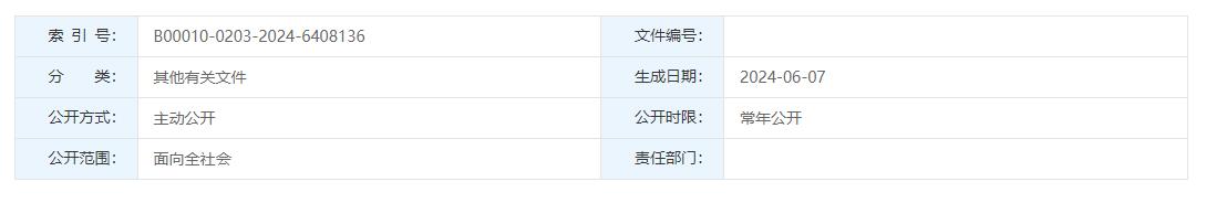QQ截图20240708032353