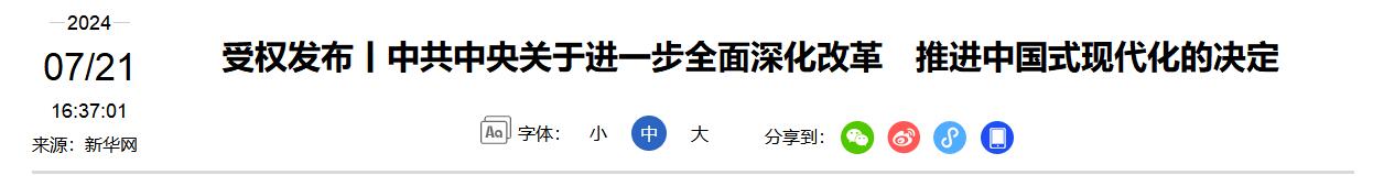 QQ截图20240722075830