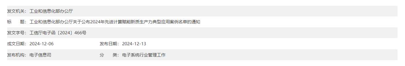 QQ截图20241216144226