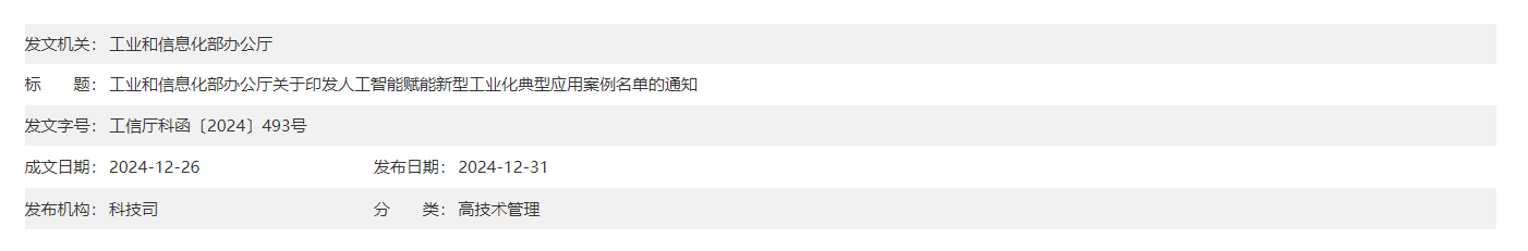 QQ截图20250109120334