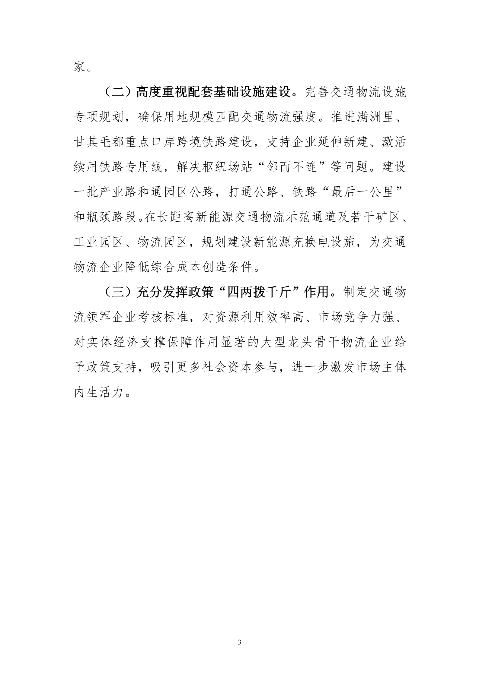 交通物流降本提质增效典型案例名单（第三批_7